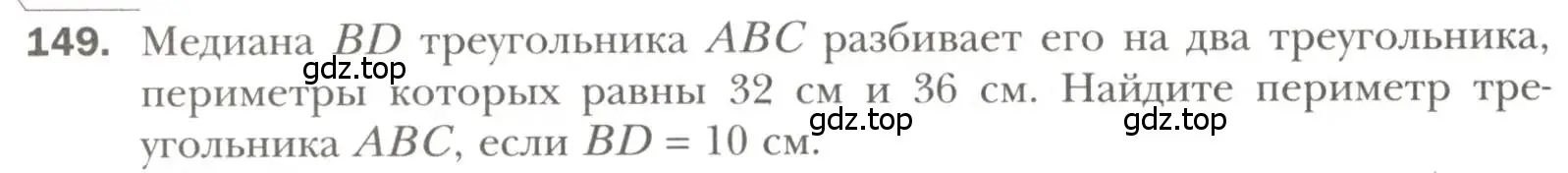 Условие номер 149 (страница 52) гдз по геометрии 7 класс Мерзляк, Полонский, учебник