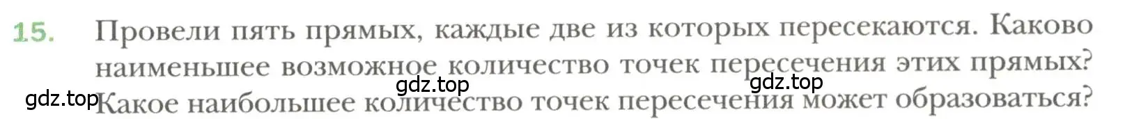 Условие номер 15 (страница 13) гдз по геометрии 7 класс Мерзляк, Полонский, учебник