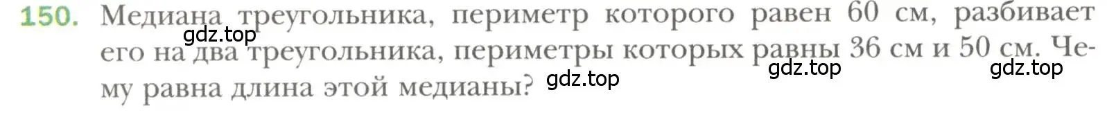 Условие номер 150 (страница 52) гдз по геометрии 7 класс Мерзляк, Полонский, учебник