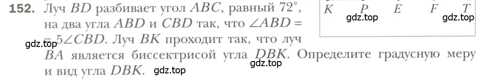 Условие номер 152 (страница 52) гдз по геометрии 7 класс Мерзляк, Полонский, учебник