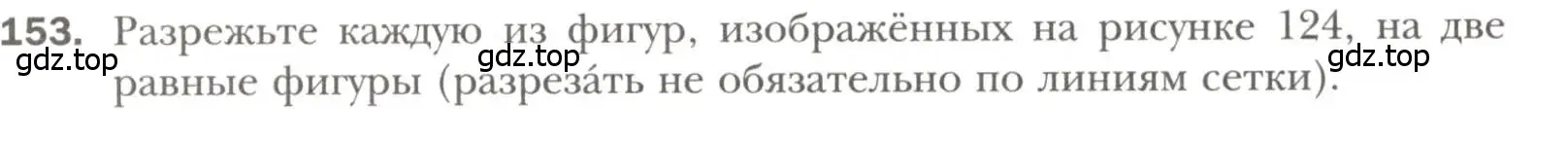 Условие номер 153 (страница 52) гдз по геометрии 7 класс Мерзляк, Полонский, учебник