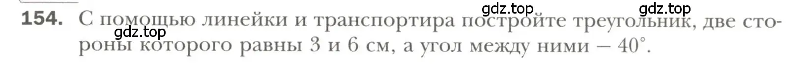 Условие номер 154 (страница 55) гдз по геометрии 7 класс Мерзляк, Полонский, учебник