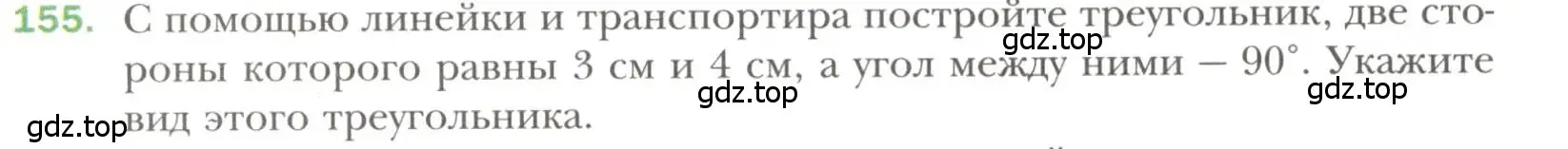 Условие номер 155 (страница 56) гдз по геометрии 7 класс Мерзляк, Полонский, учебник