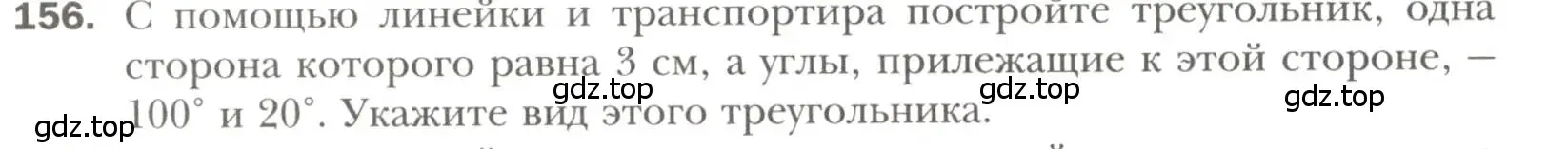 Условие номер 156 (страница 56) гдз по геометрии 7 класс Мерзляк, Полонский, учебник