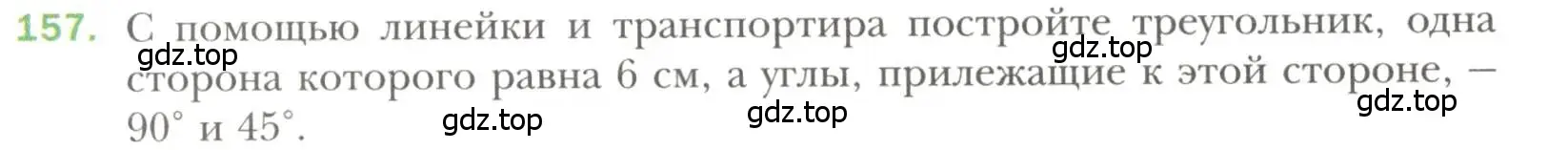 Условие номер 157 (страница 56) гдз по геометрии 7 класс Мерзляк, Полонский, учебник