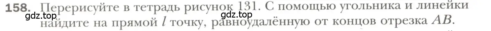 Условие номер 158 (страница 56) гдз по геометрии 7 класс Мерзляк, Полонский, учебник