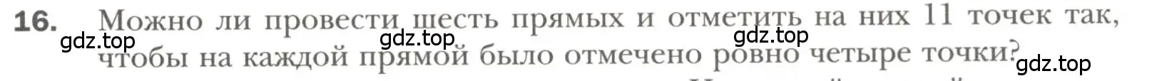 Условие номер 16 (страница 13) гдз по геометрии 7 класс Мерзляк, Полонский, учебник