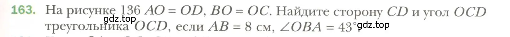 Условие номер 163 (страница 57) гдз по геометрии 7 класс Мерзляк, Полонский, учебник