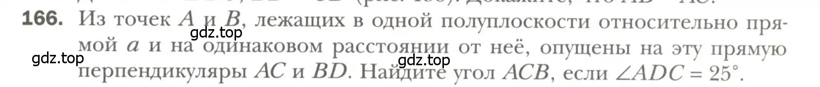 Условие номер 166 (страница 57) гдз по геометрии 7 класс Мерзляк, Полонский, учебник