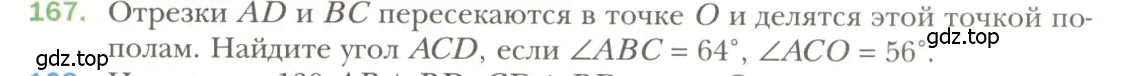 Условие номер 167 (страница 57) гдз по геометрии 7 класс Мерзляк, Полонский, учебник