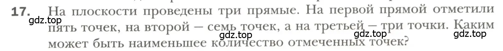 Условие номер 17 (страница 13) гдз по геометрии 7 класс Мерзляк, Полонский, учебник