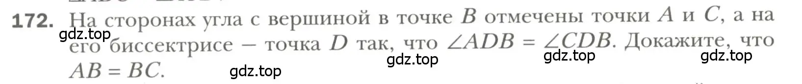 Условие номер 172 (страница 58) гдз по геометрии 7 класс Мерзляк, Полонский, учебник