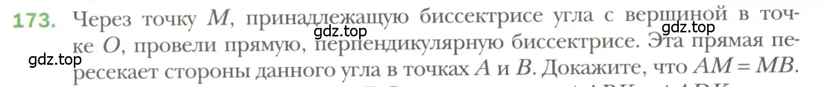 Условие номер 173 (страница 58) гдз по геометрии 7 класс Мерзляк, Полонский, учебник