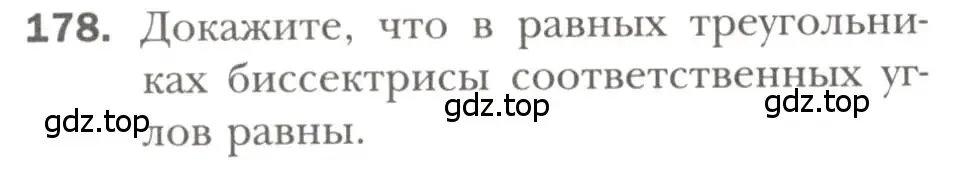 Условие номер 178 (страница 58) гдз по геометрии 7 класс Мерзляк, Полонский, учебник