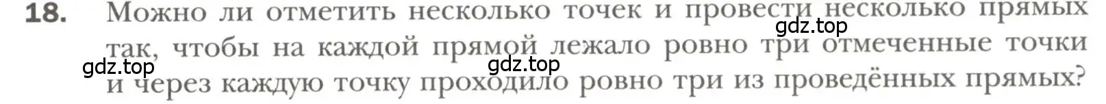 Условие номер 18 (страница 13) гдз по геометрии 7 класс Мерзляк, Полонский, учебник