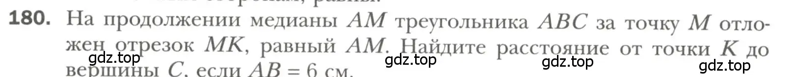 Условие номер 180 (страница 59) гдз по геометрии 7 класс Мерзляк, Полонский, учебник