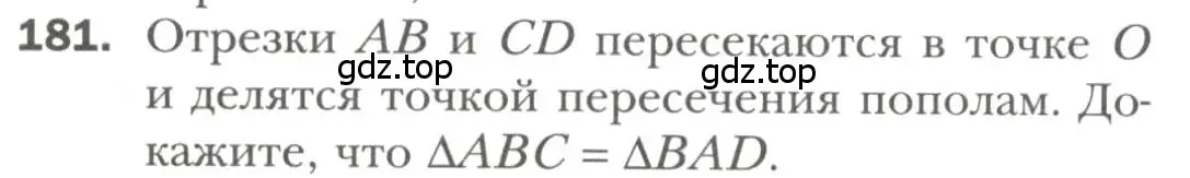 Условие номер 181 (страница 59) гдз по геометрии 7 класс Мерзляк, Полонский, учебник