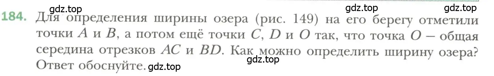 Условие номер 184 (страница 59) гдз по геометрии 7 класс Мерзляк, Полонский, учебник