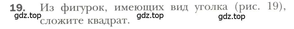 Условие номер 19 (страница 13) гдз по геометрии 7 класс Мерзляк, Полонский, учебник