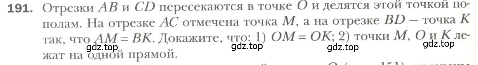 Условие номер 191 (страница 60) гдз по геометрии 7 класс Мерзляк, Полонский, учебник