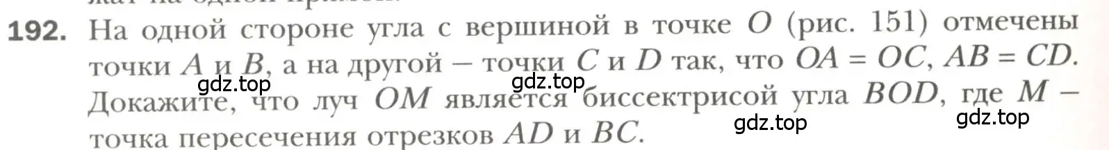 Условие номер 192 (страница 60) гдз по геометрии 7 класс Мерзляк, Полонский, учебник