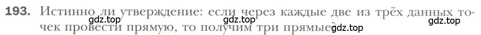 Условие номер 193 (страница 61) гдз по геометрии 7 класс Мерзляк, Полонский, учебник