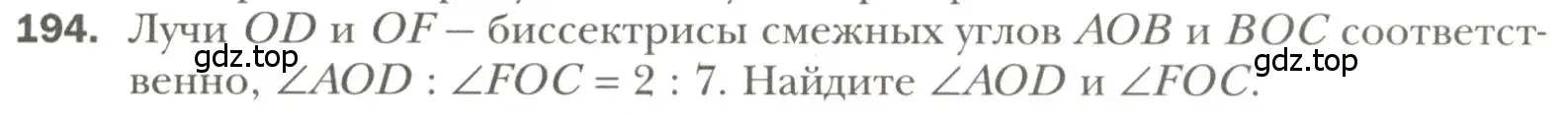 Условие номер 194 (страница 61) гдз по геометрии 7 класс Мерзляк, Полонский, учебник