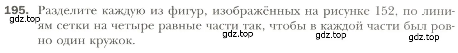 Условие номер 195 (страница 61) гдз по геометрии 7 класс Мерзляк, Полонский, учебник