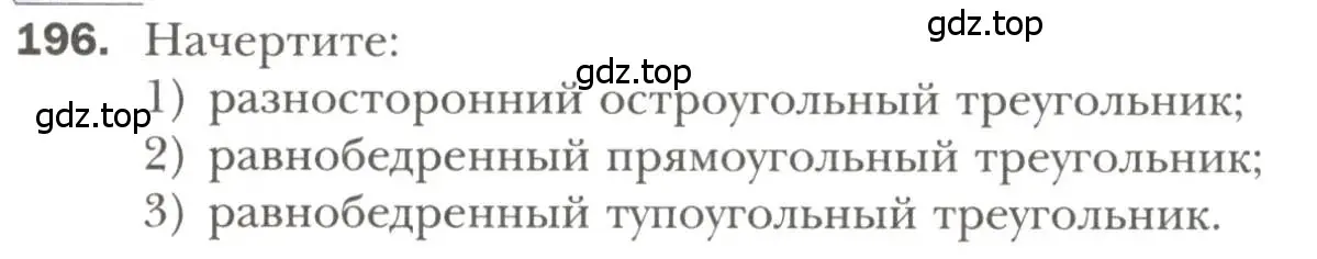 Условие номер 196 (страница 63) гдз по геометрии 7 класс Мерзляк, Полонский, учебник