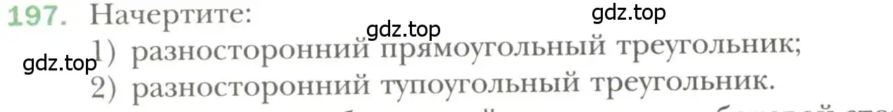 Условие номер 197 (страница 64) гдз по геометрии 7 класс Мерзляк, Полонский, учебник