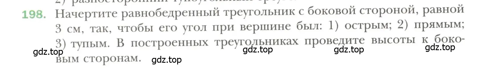 Условие номер 198 (страница 64) гдз по геометрии 7 класс Мерзляк, Полонский, учебник