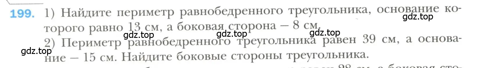 Условие номер 199 (страница 64) гдз по геометрии 7 класс Мерзляк, Полонский, учебник