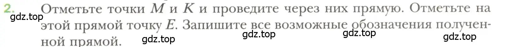 Условие номер 2 (страница 11) гдз по геометрии 7 класс Мерзляк, Полонский, учебник