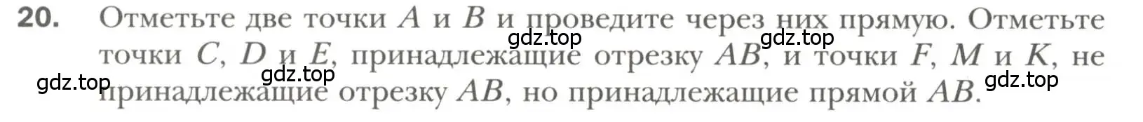 Условие номер 20 (страница 16) гдз по геометрии 7 класс Мерзляк, Полонский, учебник