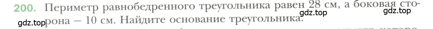 Условие номер 200 (страница 64) гдз по геометрии 7 класс Мерзляк, Полонский, учебник