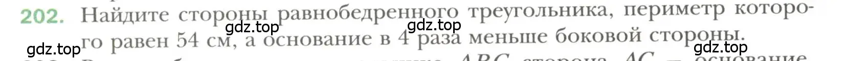 Условие номер 202 (страница 64) гдз по геометрии 7 класс Мерзляк, Полонский, учебник