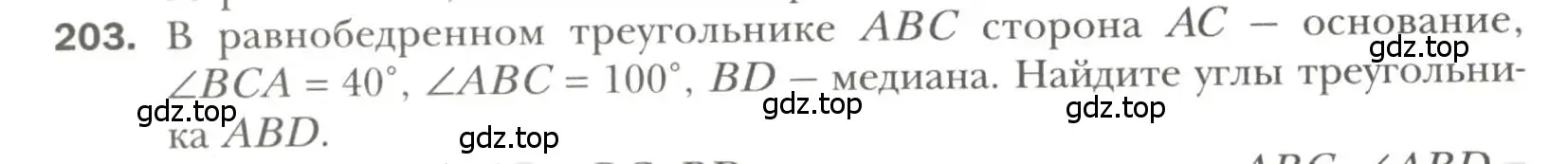 Условие номер 203 (страница 64) гдз по геометрии 7 класс Мерзляк, Полонский, учебник