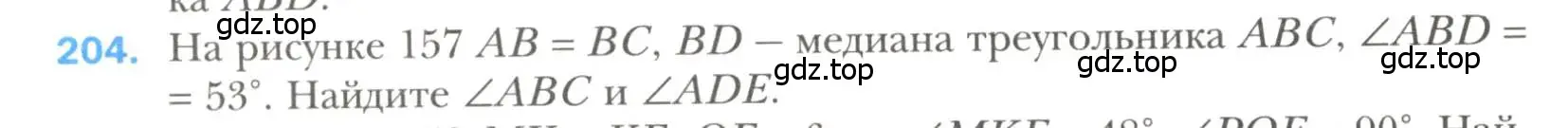 Условие номер 204 (страница 64) гдз по геометрии 7 класс Мерзляк, Полонский, учебник