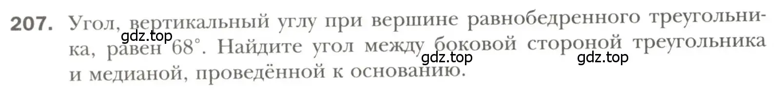 Условие номер 207 (страница 64) гдз по геометрии 7 класс Мерзляк, Полонский, учебник