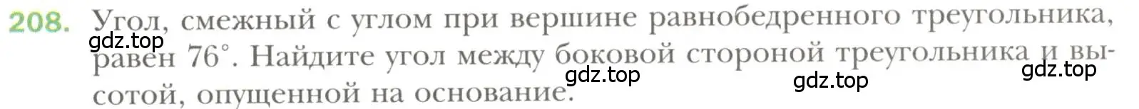 Условие номер 208 (страница 65) гдз по геометрии 7 класс Мерзляк, Полонский, учебник