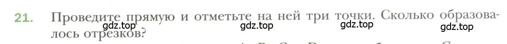 Условие номер 21 (страница 17) гдз по геометрии 7 класс Мерзляк, Полонский, учебник