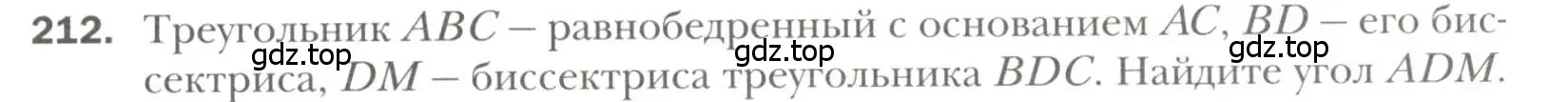 Условие номер 212 (страница 65) гдз по геометрии 7 класс Мерзляк, Полонский, учебник