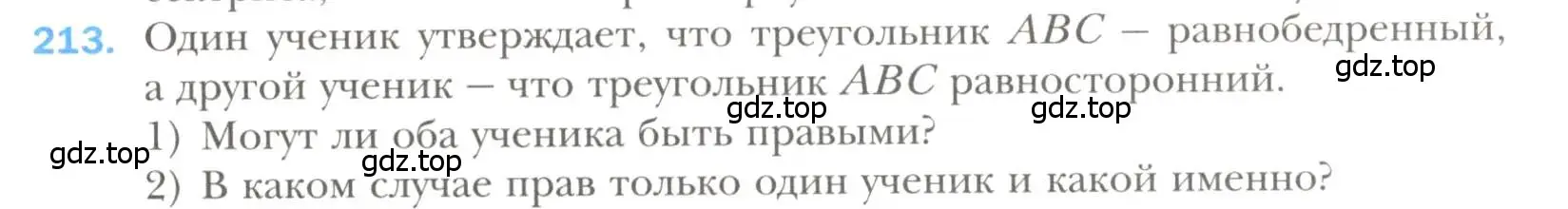 Условие номер 213 (страница 65) гдз по геометрии 7 класс Мерзляк, Полонский, учебник