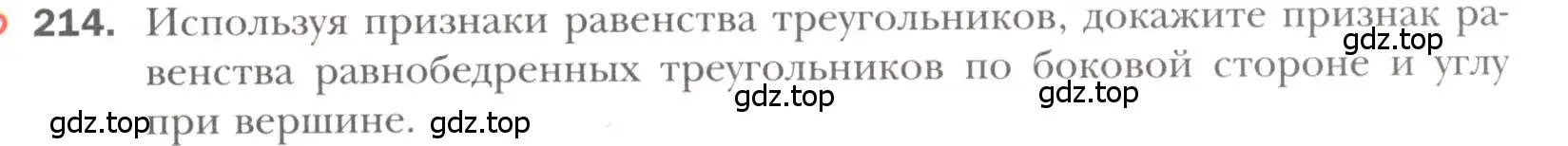 Условие номер 214 (страница 65) гдз по геометрии 7 класс Мерзляк, Полонский, учебник