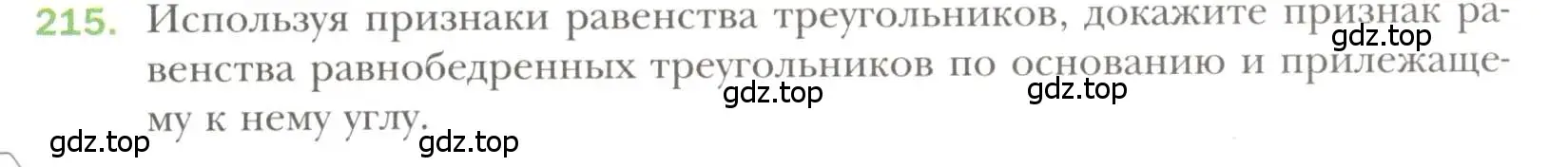 Условие номер 215 (страница 65) гдз по геометрии 7 класс Мерзляк, Полонский, учебник