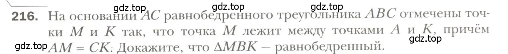 Условие номер 216 (страница 65) гдз по геометрии 7 класс Мерзляк, Полонский, учебник