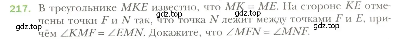 Условие номер 217 (страница 65) гдз по геометрии 7 класс Мерзляк, Полонский, учебник