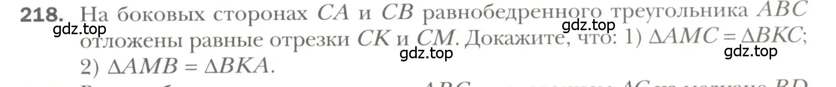 Условие номер 218 (страница 65) гдз по геометрии 7 класс Мерзляк, Полонский, учебник