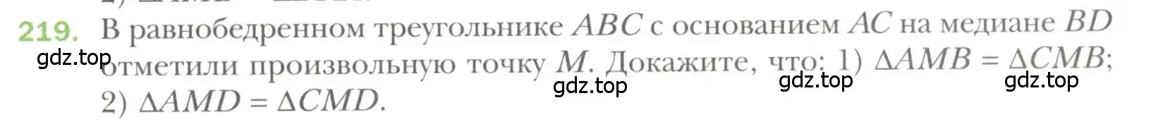 Условие номер 219 (страница 65) гдз по геометрии 7 класс Мерзляк, Полонский, учебник