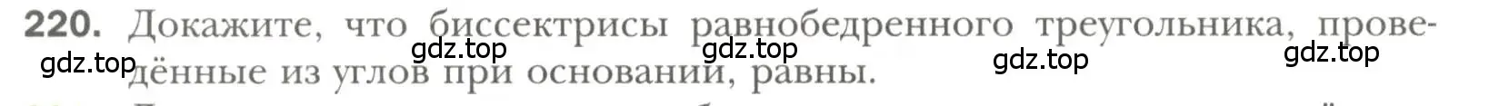 Условие номер 220 (страница 66) гдз по геометрии 7 класс Мерзляк, Полонский, учебник